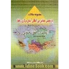 مجموعه مقالات یازدهمین همایش بین المللی آسیای مرکزی و قفقاز،  امنیت در قفقاز جنوبی