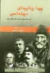 پیدا و ناپیدای دیپلماسی: گزیده ای از گزارش های سیاسی سفرای ایران