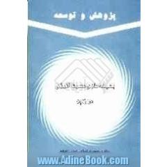 پژوهش و توسعه: بهینه سازی مصرف انرژی در ژاپن