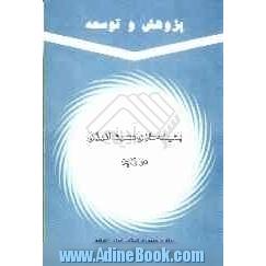 پژوهش و توسعه: بهینه سازی مصرف انرژی در ژاپن