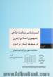 آسیب شناسی سیاست خارجی جمهوری اسلامی ایران در منطقه آسیای مرکزی: مطالعه موردی قرقیزستان