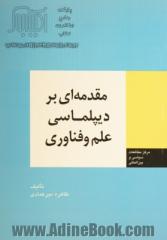 مقدمه ای بر دیپلماسی علم و فناوری