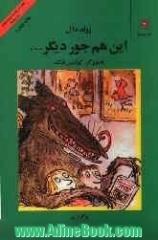 این هم جور دیگر ... قصه های معروف: سیندرلا، سفیدبرفی و هفت کوتوله، جک و لوبیای سحرآمیز، ...