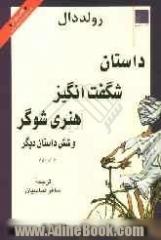 داستان شگفت انگیز هنری شوگر و شش داستان دیگر