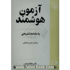 آزمون هوشمند: پاسخنامه تشریحی ریاضی سوم راهنمایی