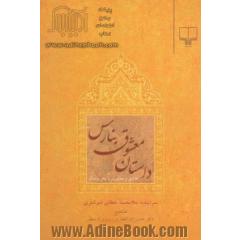 داستان معشوق بنارس: عاشق و معشوق با بحر وصال