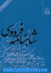 شاهنامه فردوسی: نثر، بخش سوم: تاریخی: از پادشاهی بهرام گور تا پایان بزم های هفتگانه نوشینروان با بوزرجمهر