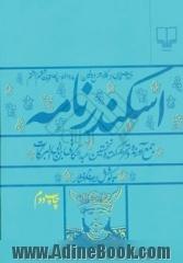 اسکندرنامه: روایت فارسی از "کالیتنس دروغین"پرداخت میان قرون ششم/ هشتم