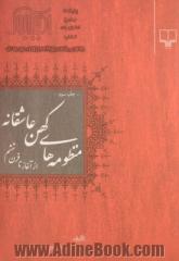 منظومه های کهن عاشقانه: از آغاز تا قرن ششم