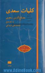 کلیات سعدی