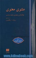 مثنوی معنوی