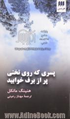 پسری که روی تختی پر از برف خوابید