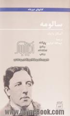 سالومه