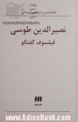 نصیرالدین طوسی: فیلسوف گفتگو