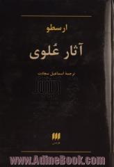 آثار علوی