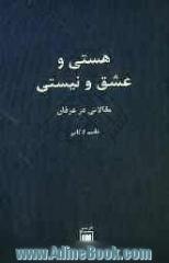 هستی و عشق و نیستی: مقالاتی در عرفان