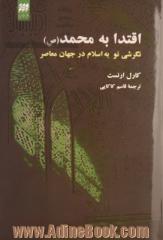 اقتدا به محمد (ص): نگرشی نو به اسلام در جهان  معاصر