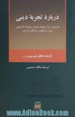 درباره تجربه دینی: قدیسه ترزا، ویلیام جیمز، ویلیام آلستون، وین پرادفوت، مایکل مارتین گزیده مایکل پیترسون و ...