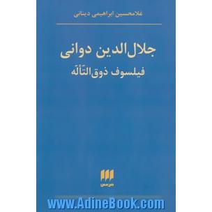 جلال الدین دوانی، فیلسوف ذوق التاله