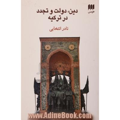 دین، دولت و تجدد در ترکیه