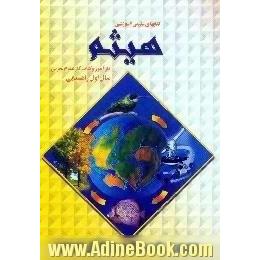 بازآموز و کتاب کار علوم تجربی سال اول راهنمایی