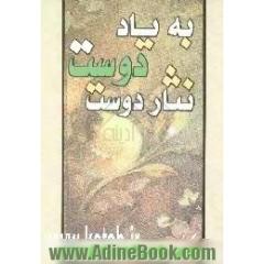 به یاد دوست،  نثار دوست