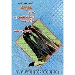 آموزش ادبیات فارسی (1) سال اول متوسطه،  آموزش معنی و مفهوم متون نظم و نثر،  معنی لغات و ترکیبات