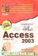 آموزش تصویری Access 2003