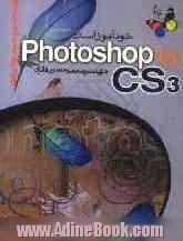خودآموز آسان Photoshop CS3 قابل استفاده در نسخه های CS1 و CS2