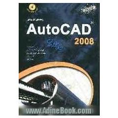 راهنمای کاربردی AutoCAD برای طراحان