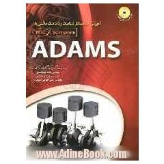 آموزش حل مسائل دینامیک و دینامیک ماشین با ADAMS