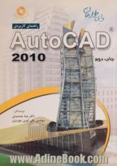 راهنمای کاربردی AutoCAD برای طراحان