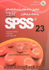 تحلیل داده های پرسشنامه ای به کمک نرم افزارIBM SPSS 25