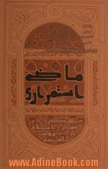 ماضی استمراری: سلفی گری در جهان اسلام از وهابیت تا القاعده