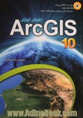 راهنمای کاربردی ARC GIS 10