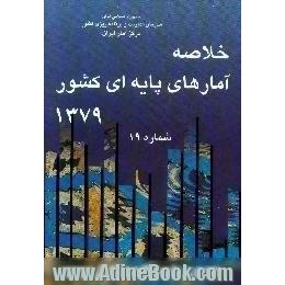 خلاصه آمارهای پایه ای کشور 1379