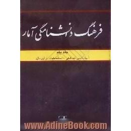 فرهنگ دانشنامگی آمار،  آب شناسی تصادفی - استنباطهای ترتیب مقید