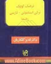 فرهنگ ترکی استانبولی - فارسی