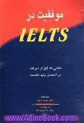 موفقیت در IELTS: نکاتی که قبل از شرکت در امتحان باید دانست