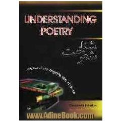 شناخت شعر = Understanding poetry