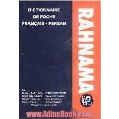 فرهنگ کوچک فرانسه - فارسی رهنما: شامل 50000 لغت، عبارت، اصطلاح و ضرب المثل، جدول صرف افعال، ...