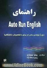 راهنمای Auto Run English دوره خواندن متمرکز برای دانشجویان دانشگاه ها