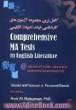 Comprehensive MA tests in English literature: 15 series of state university entrance exams