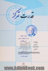 قدرت تمرکز