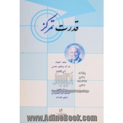 قدرت تمرکز