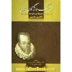 فرهنگ واژگان ادبی انگلیسی - فارسی: با شرح و توضیح کامل واژگان و مثال ها و نمونه های ادبی