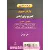 A mini - dictionary of cambridge vocabulary for IELTS English - Persian
