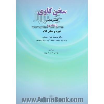 سخن کاوی: گفتمان شناسی (انتقادی) تجزیه و تحلیل کلام