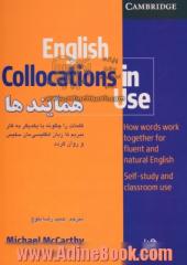 کاربرد همایندها در زبان انگلیسی = English collocations in use