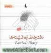 دفتر خاطرات فرشته ها Fairies' diary